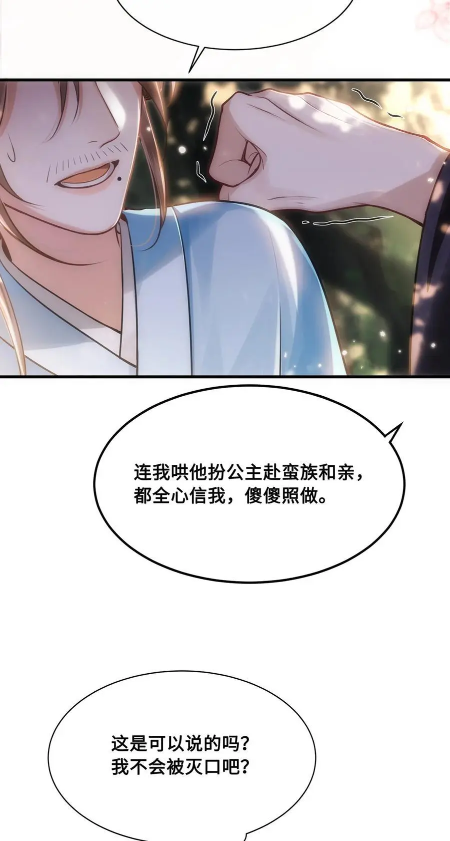 070 他是我唯一的妻！ 第12页
