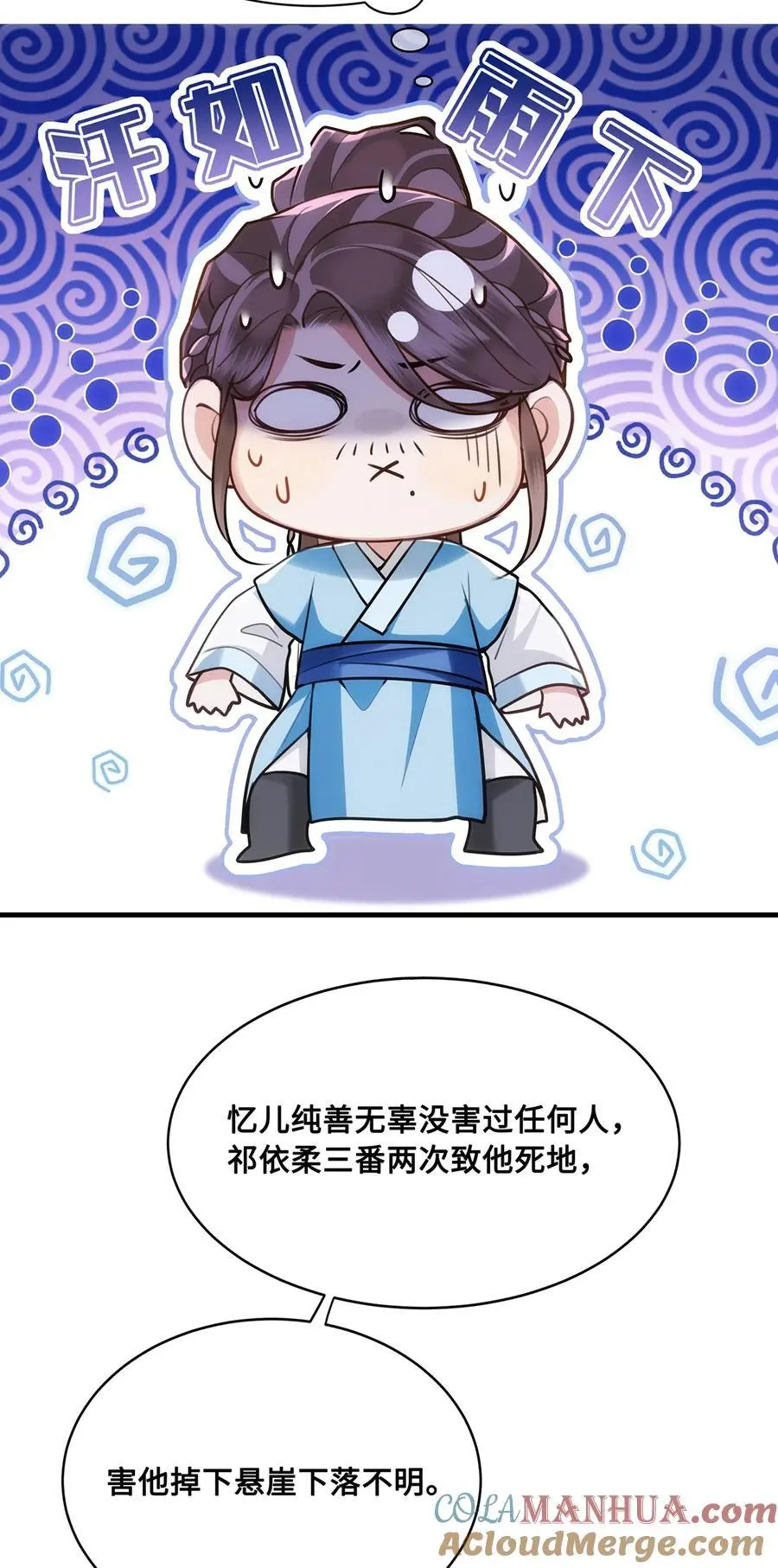 070 他是我唯一的妻！ 第13页