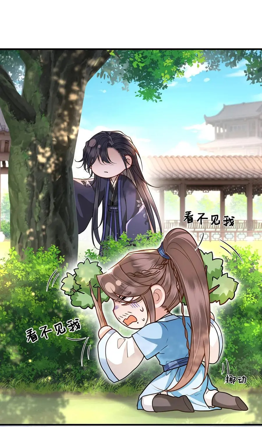 070 他是我唯一的妻！ 第16页