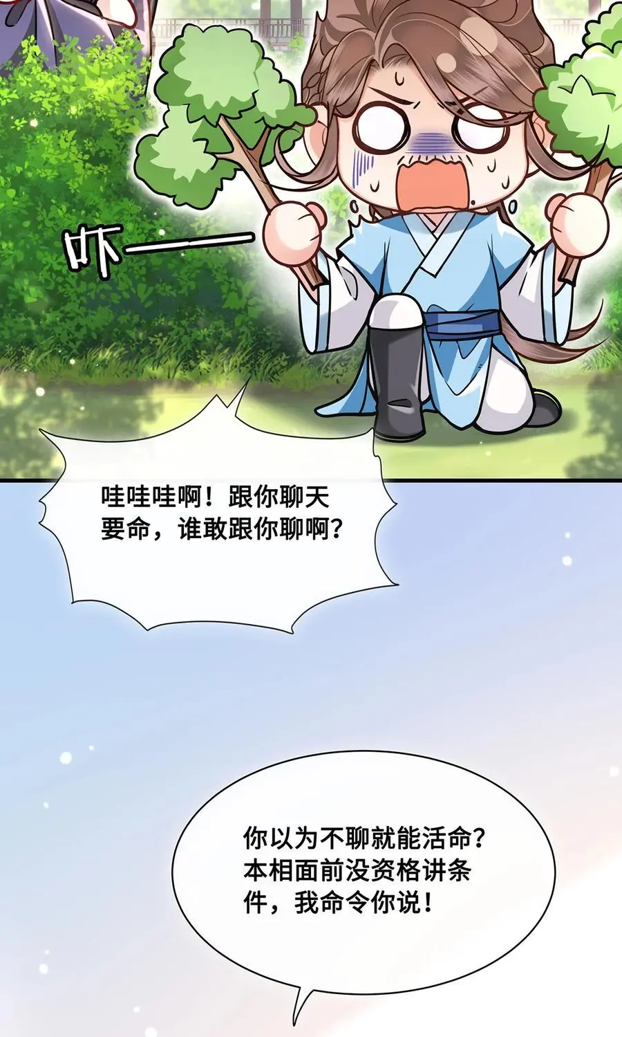 070 他是我唯一的妻！ 第18页