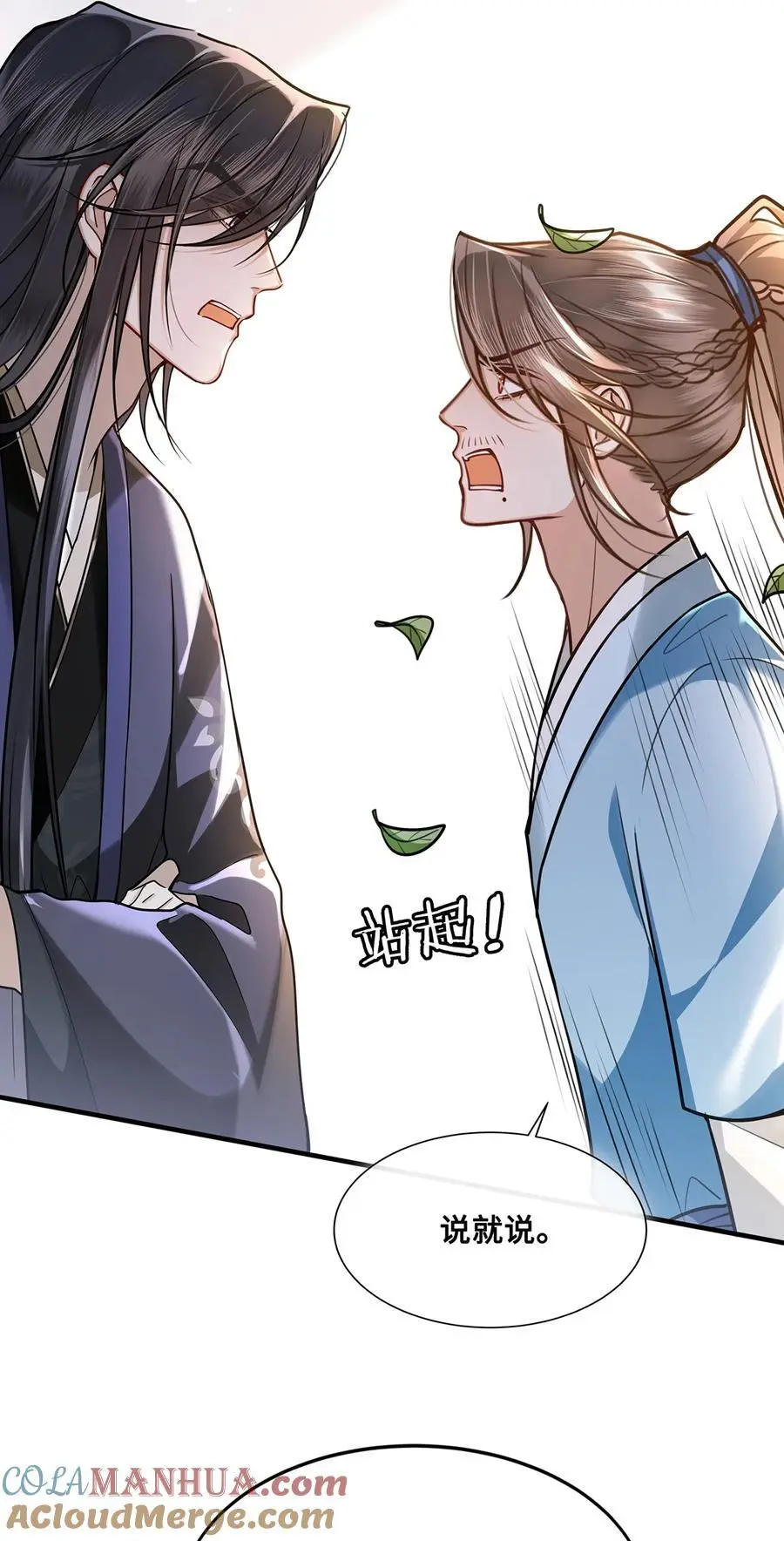 070 他是我唯一的妻！ 第19页