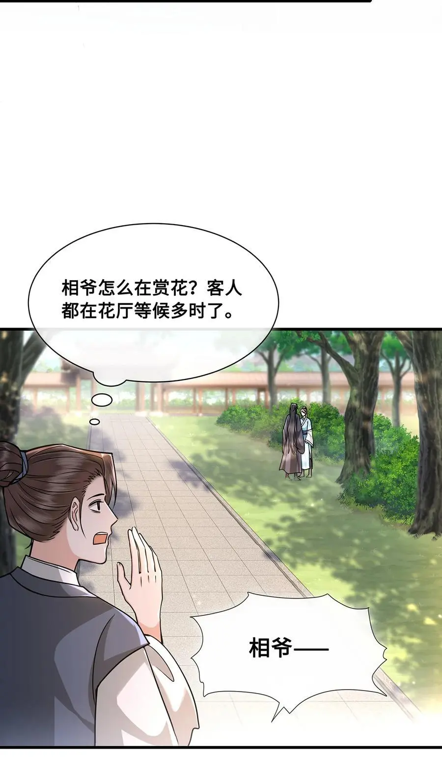 070 他是我唯一的妻！ 第22页