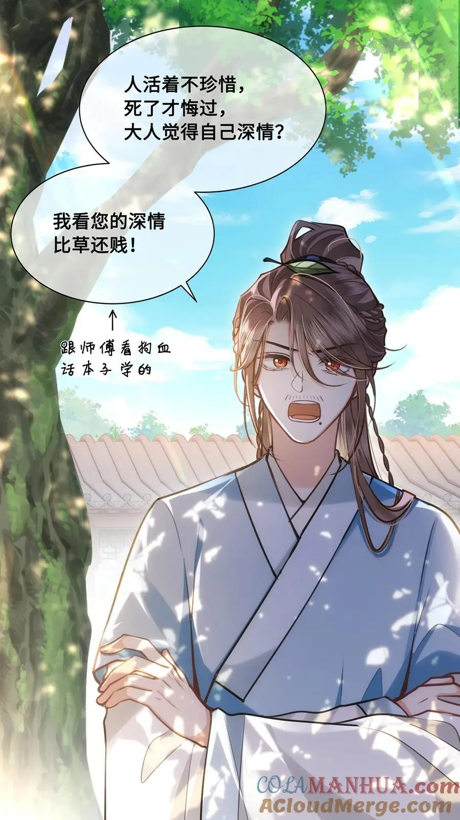 070 他是我唯一的妻！ 第23页