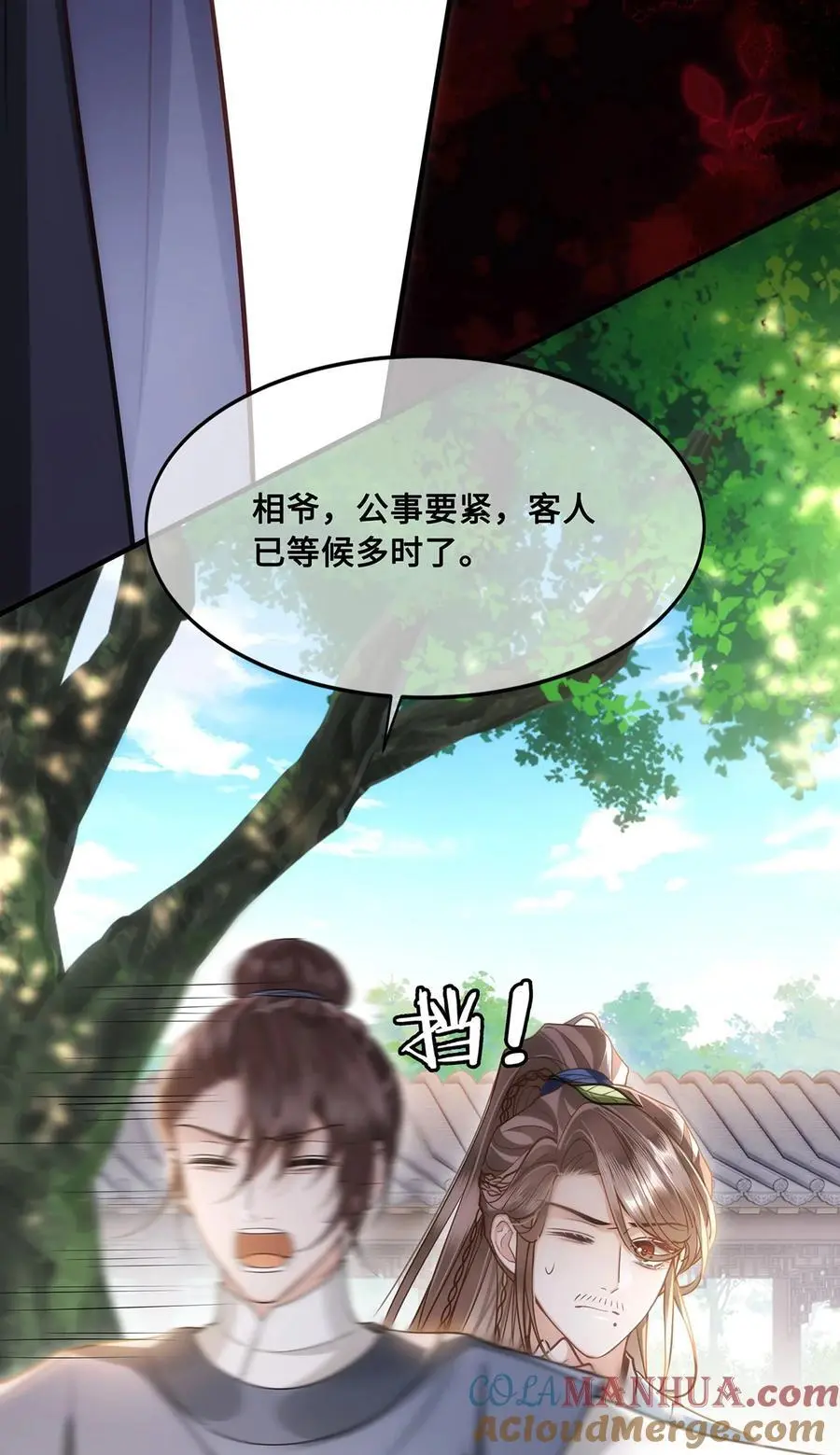 070 他是我唯一的妻！ 第27页