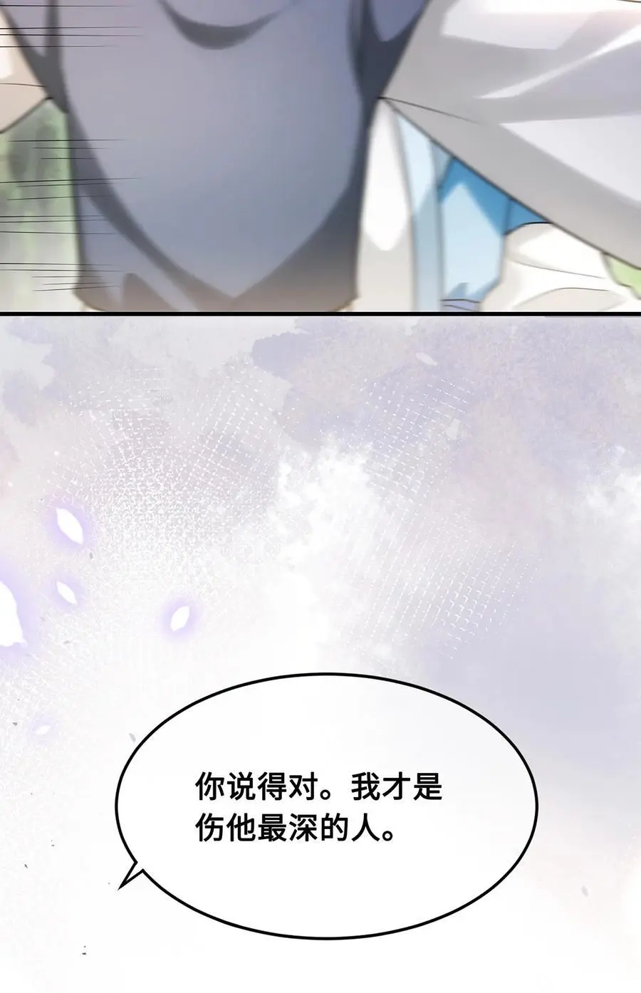 070 他是我唯一的妻！ 第28页