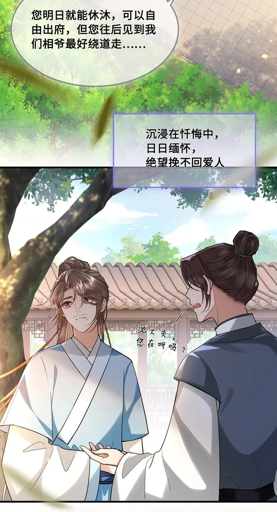 070 他是我唯一的妻！ 第34页