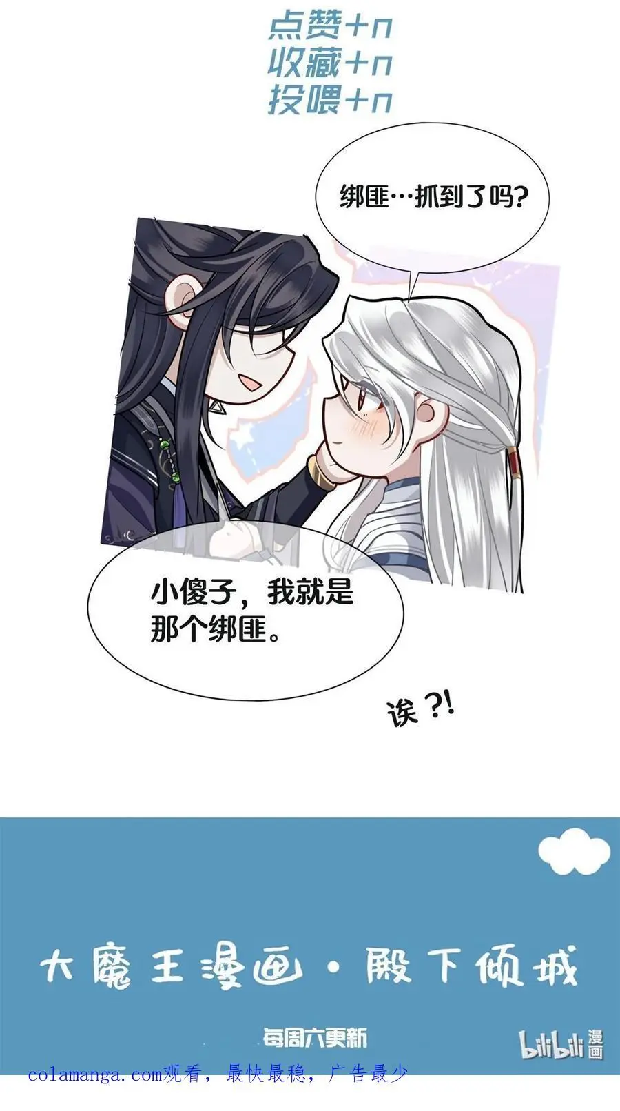 070 他是我唯一的妻！ 第38页