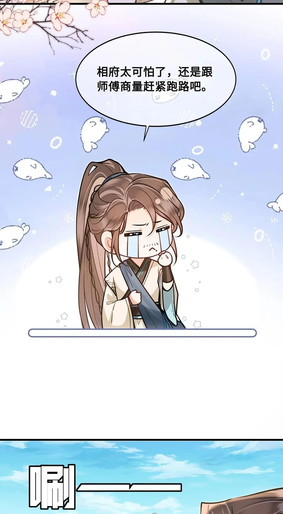 071 裴大人弄哭小九 第4页