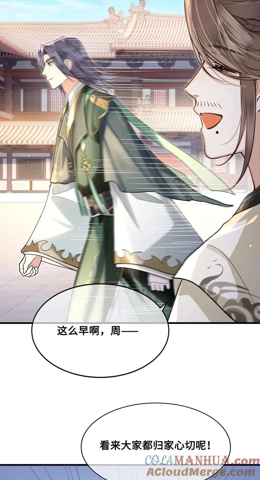071 裴大人弄哭小九 第5页
