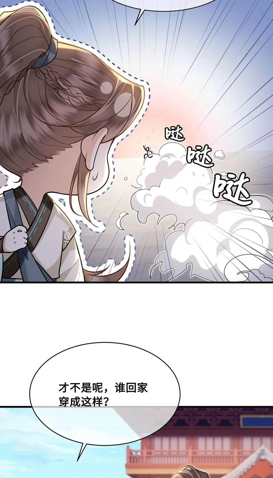 071 裴大人弄哭小九 第6页