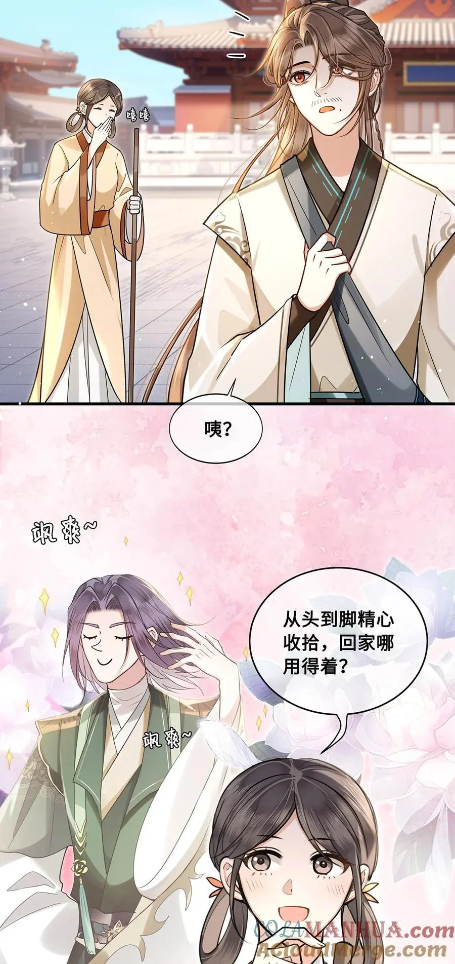 071 裴大人弄哭小九 第7页