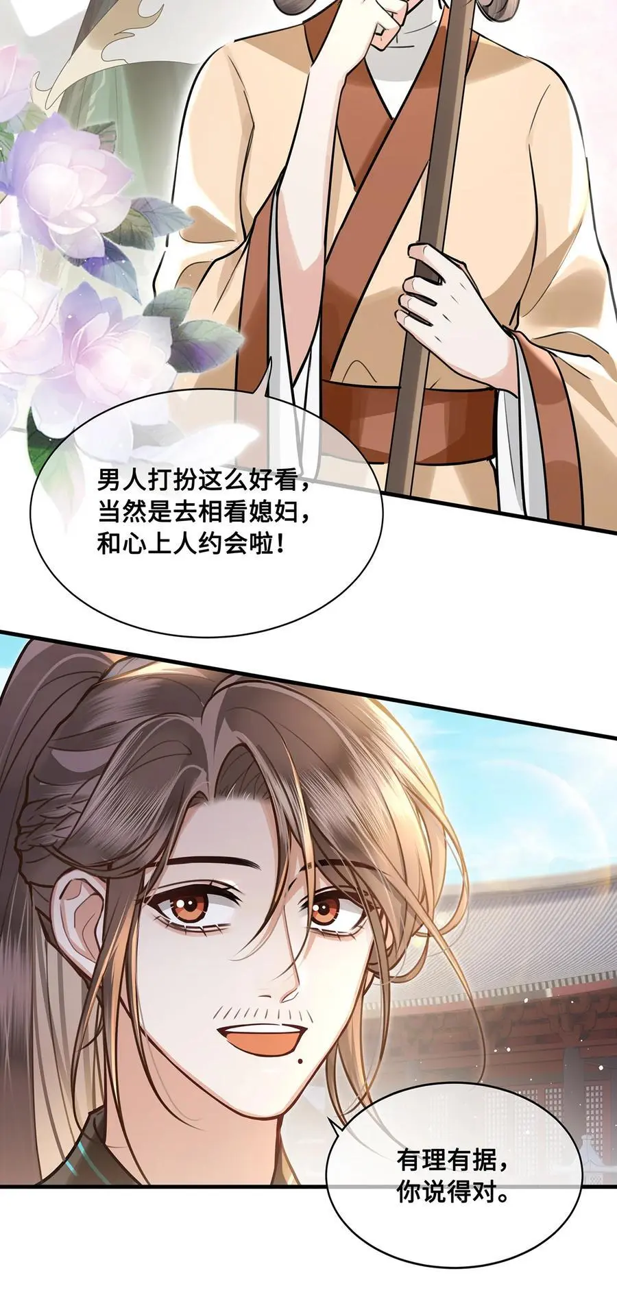 071 裴大人弄哭小九 第8页
