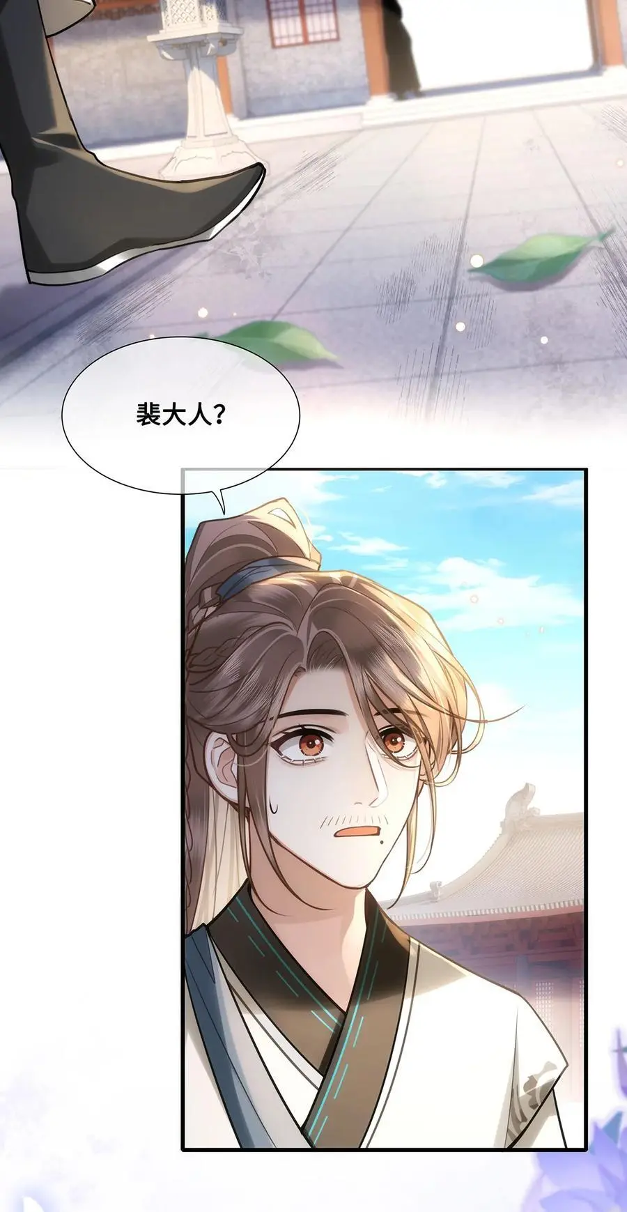 071 裴大人弄哭小九 第10页