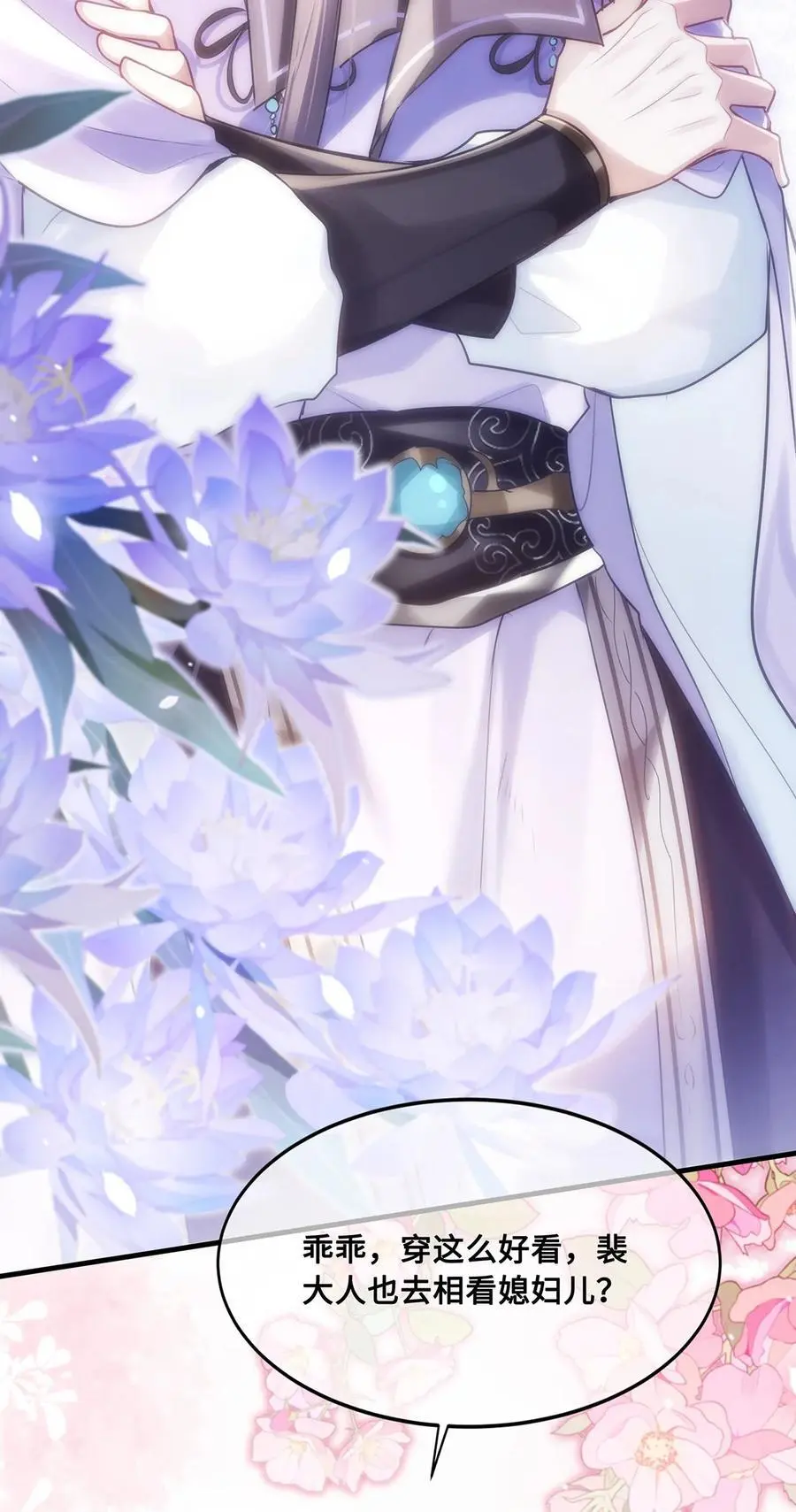 071 裴大人弄哭小九 第12页