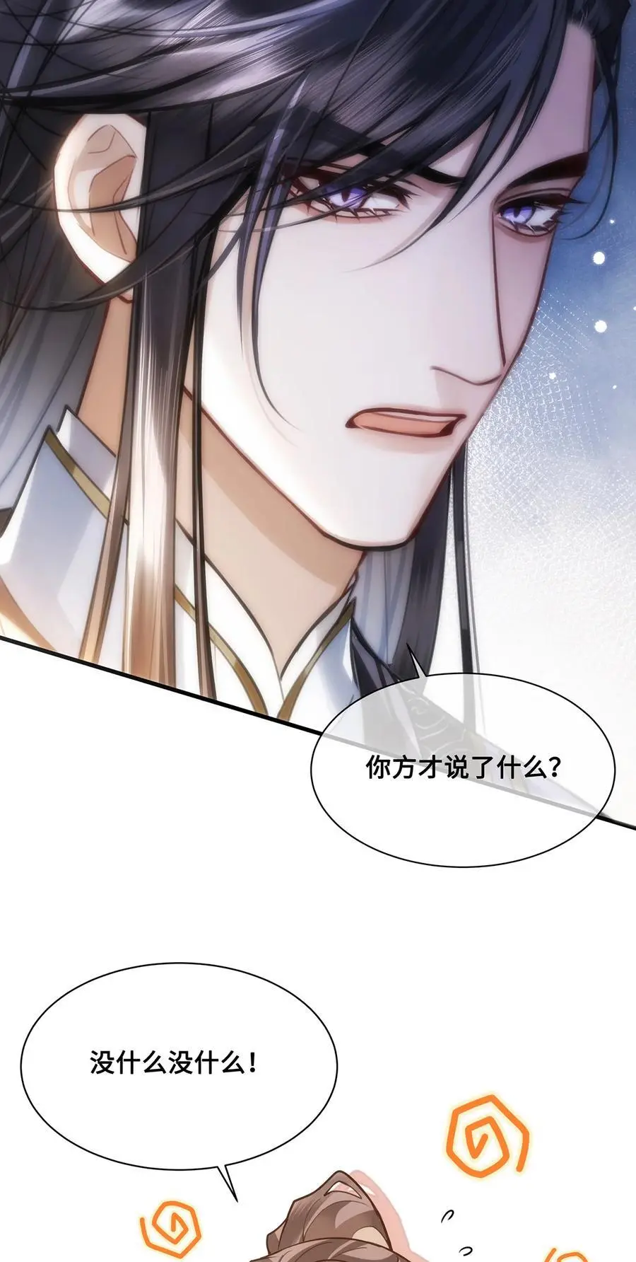 071 裴大人弄哭小九 第14页