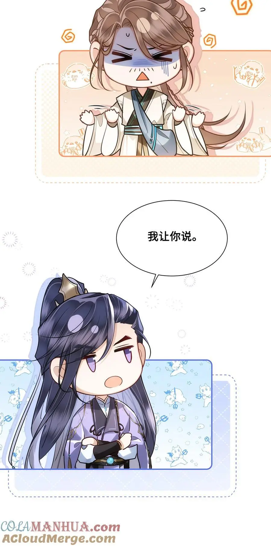 071 裴大人弄哭小九 第15页