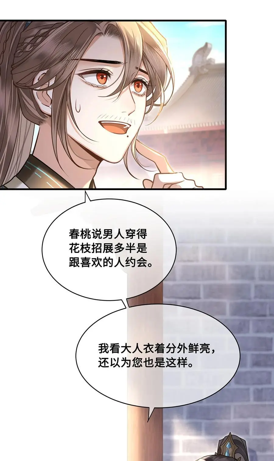 071 裴大人弄哭小九 第16页