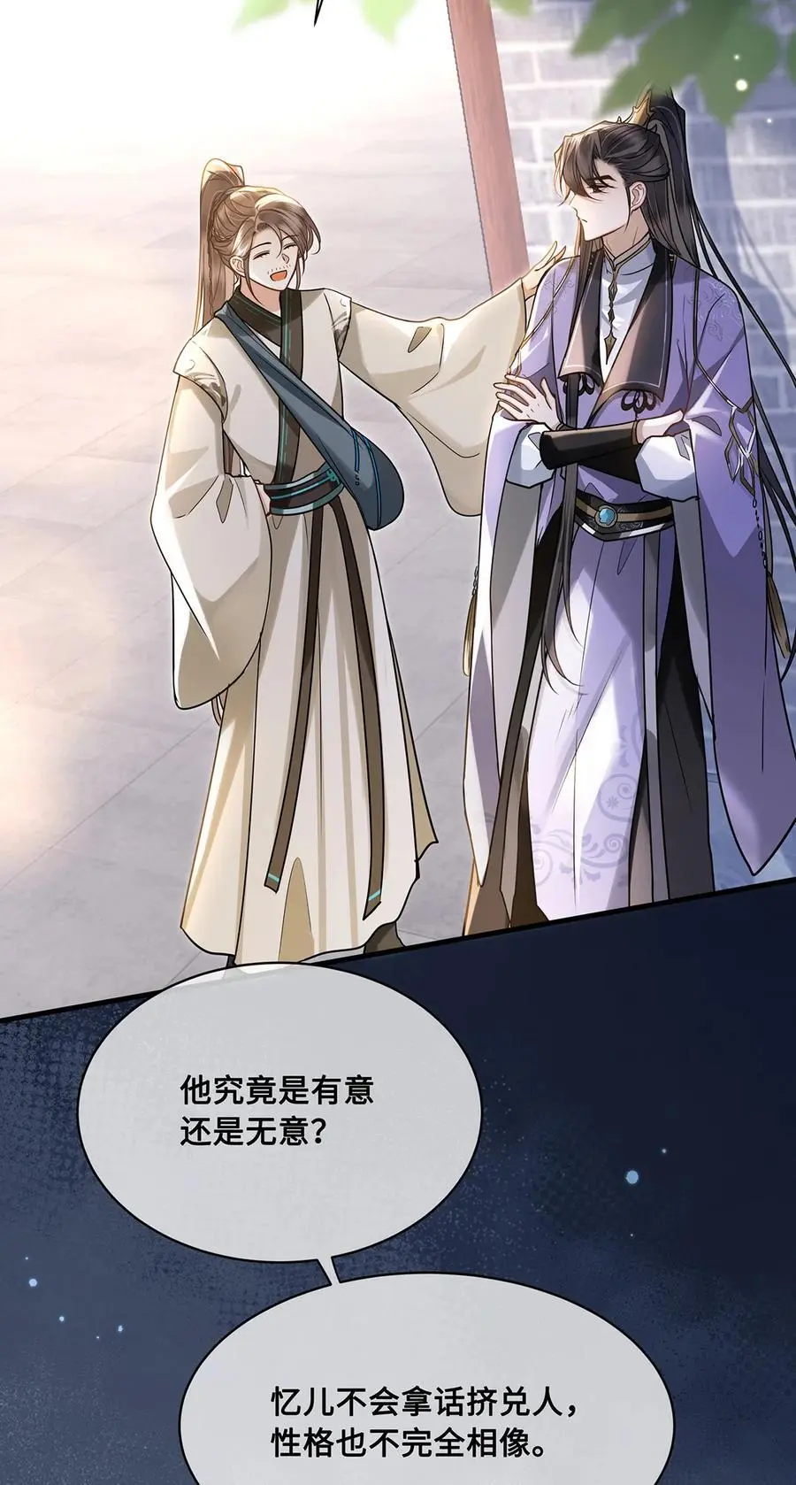 071 裴大人弄哭小九 第18页