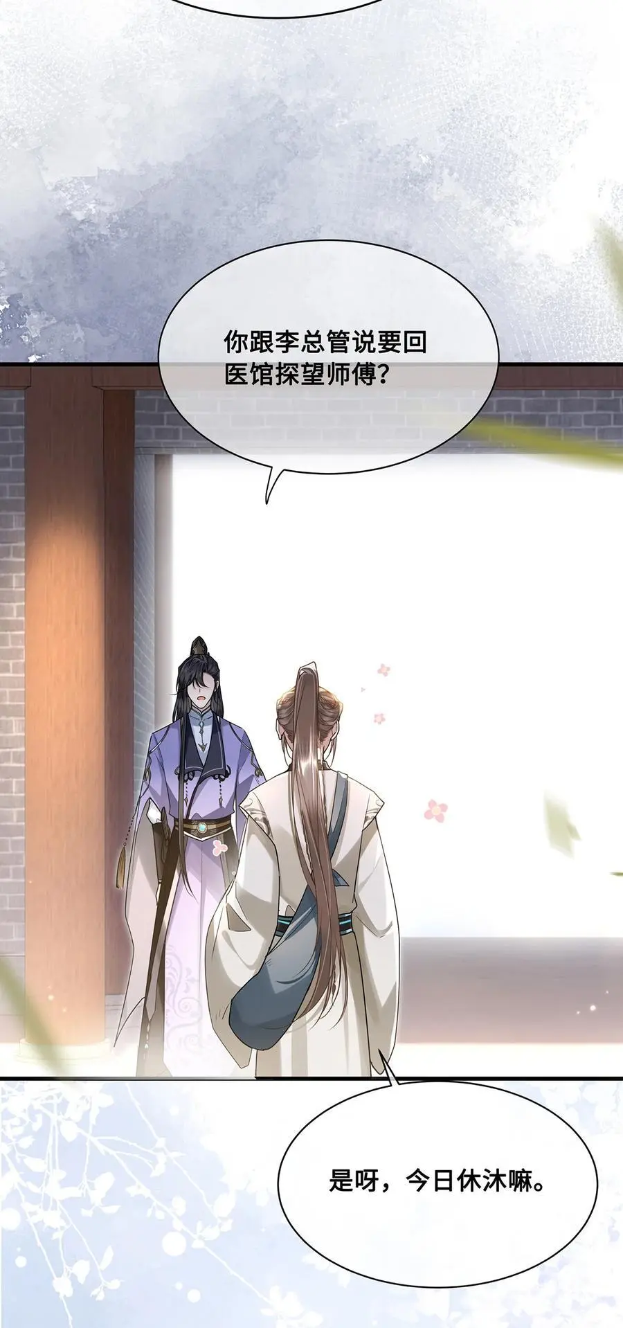071 裴大人弄哭小九 第20页