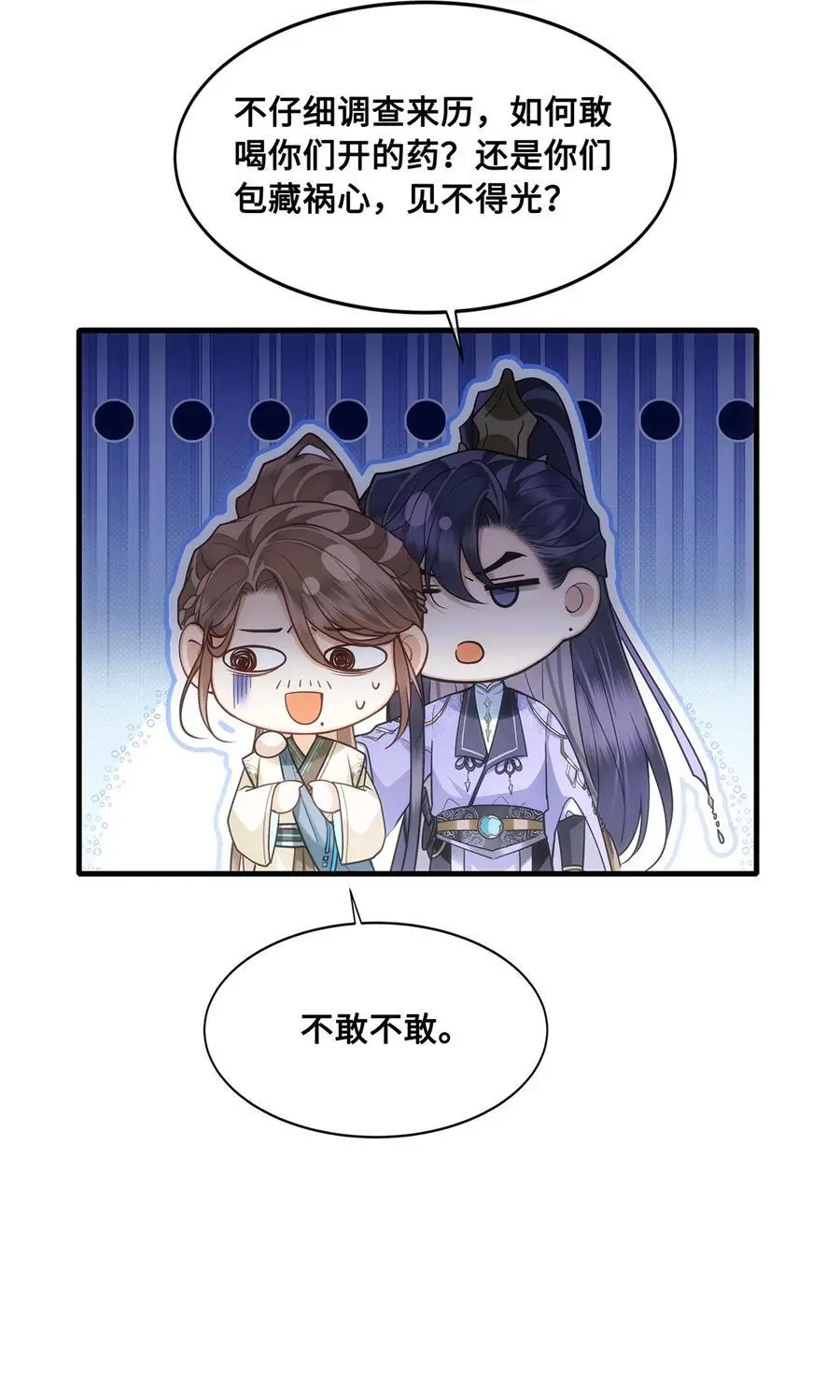 071 裴大人弄哭小九 第22页