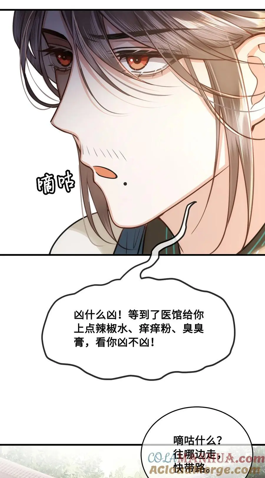 071 裴大人弄哭小九 第23页