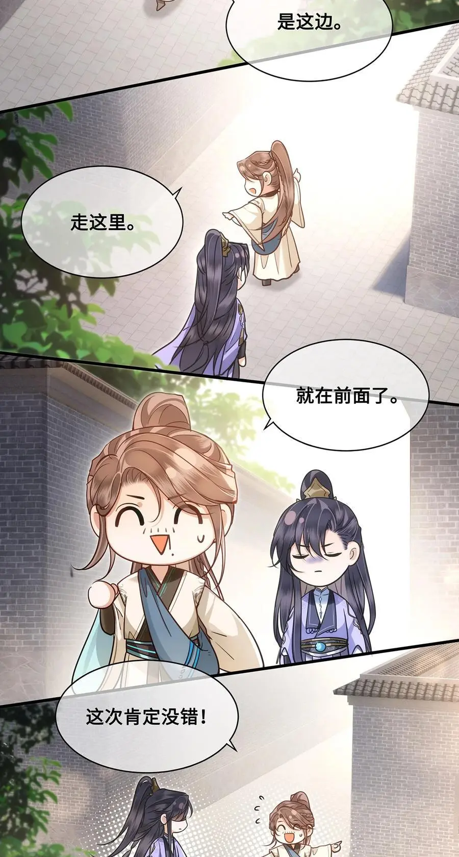 071 裴大人弄哭小九 第26页