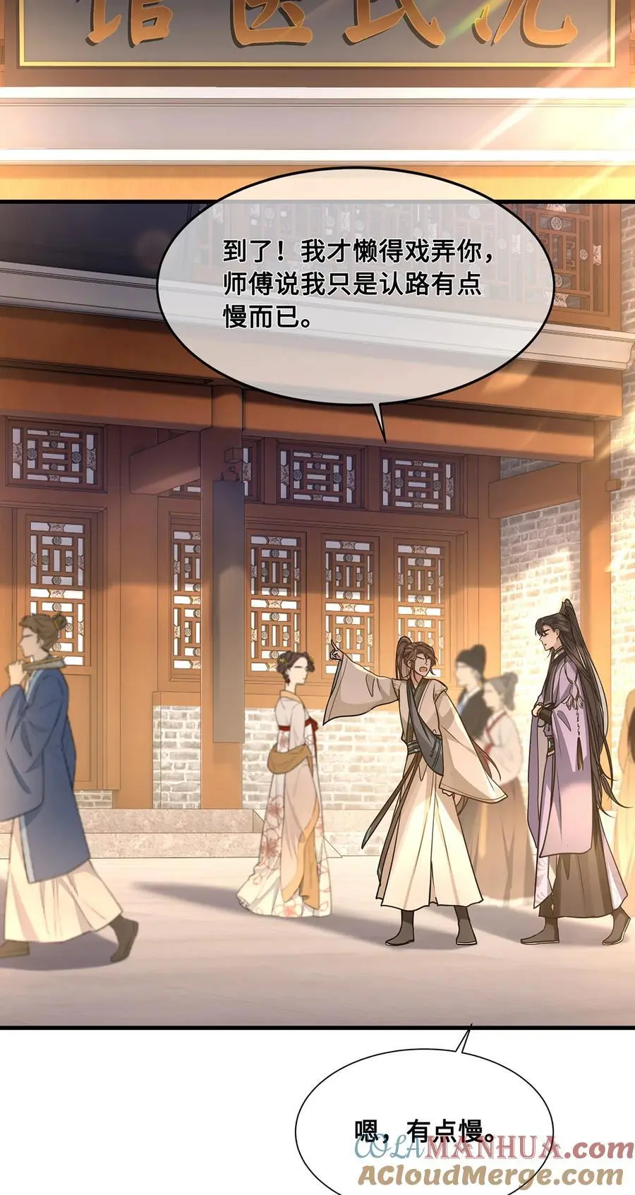 071 裴大人弄哭小九 第31页