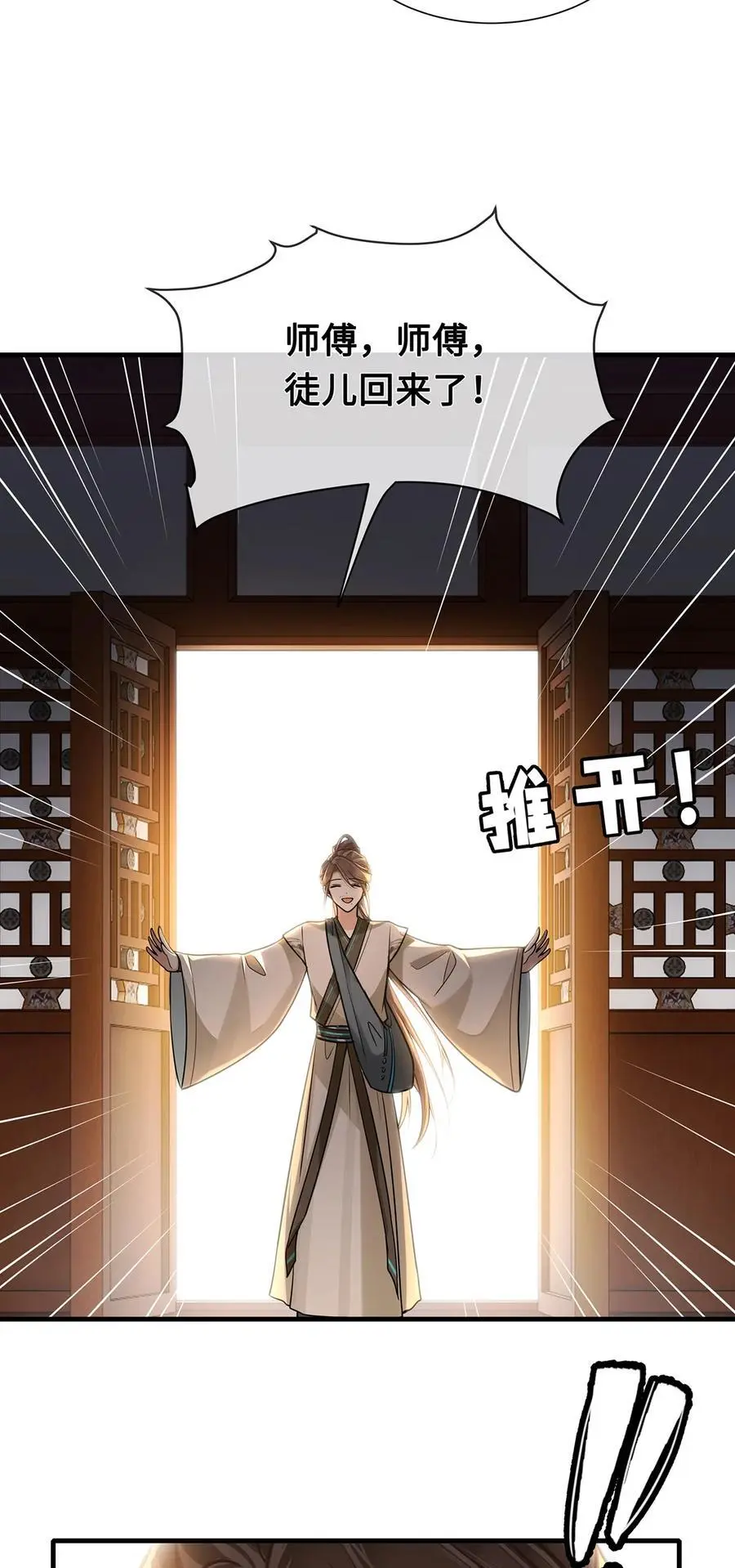 071 裴大人弄哭小九 第32页