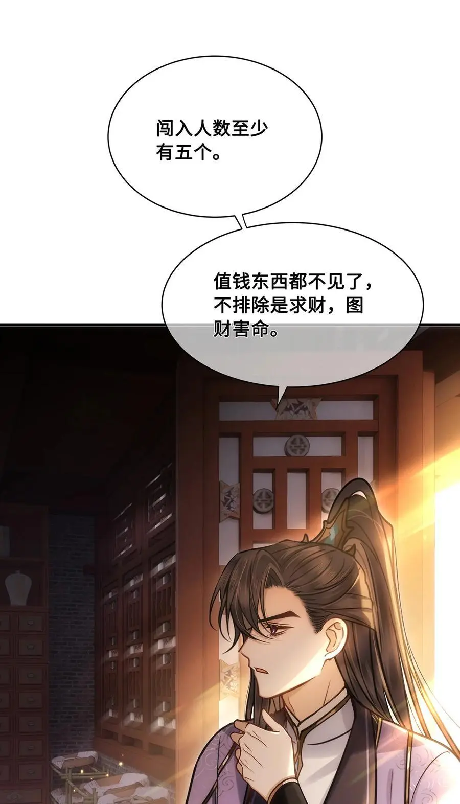 072 小九身份暴露？！ 第2页