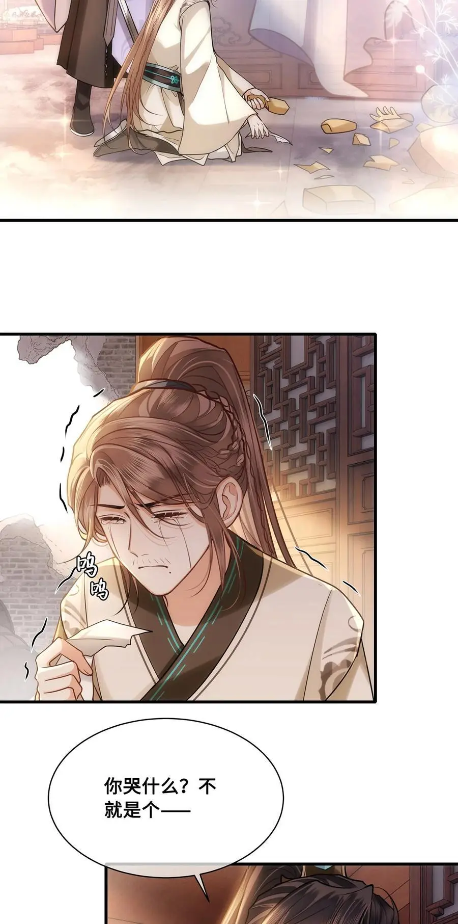 072 小九身份暴露？！ 第16页