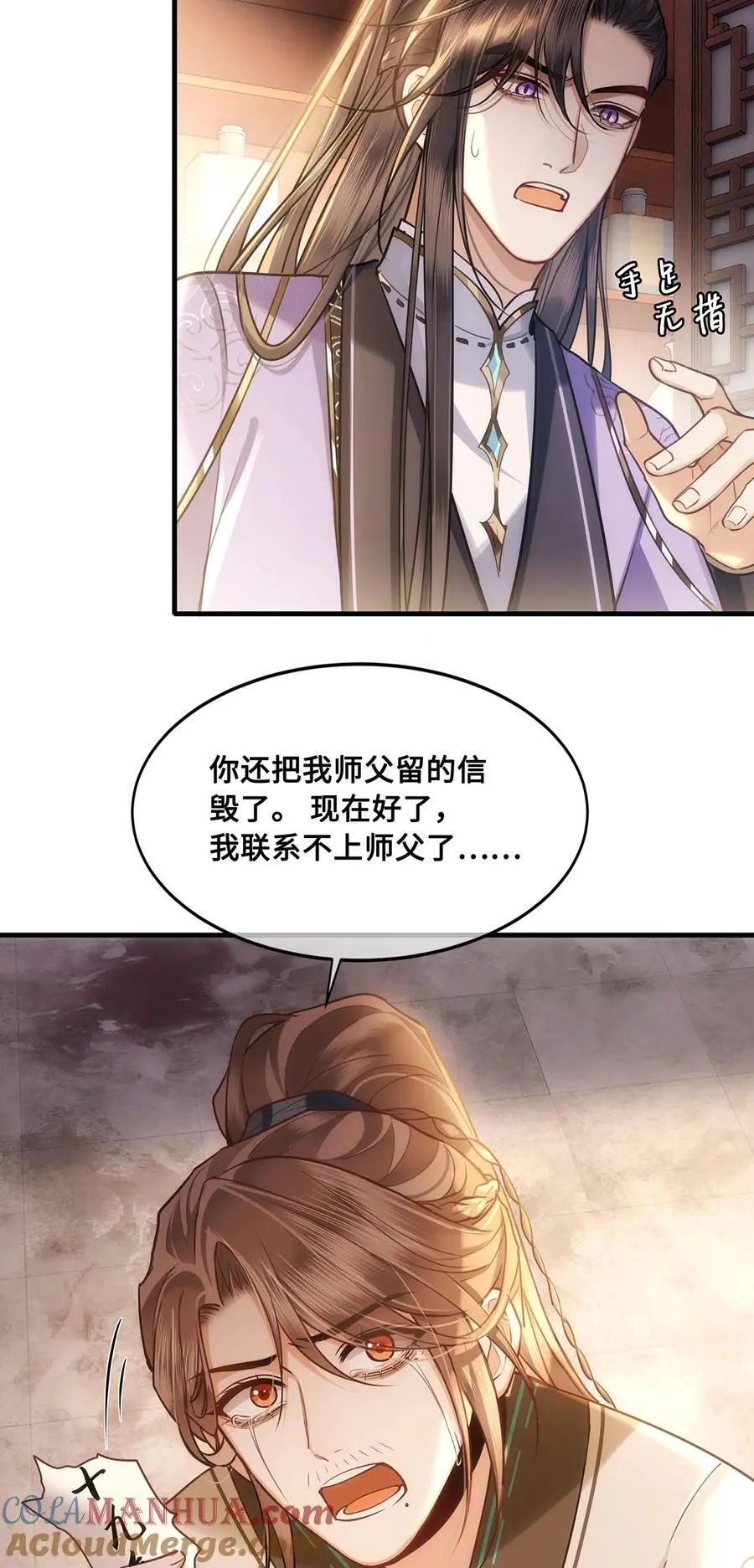072 小九身份暴露？！ 第17页