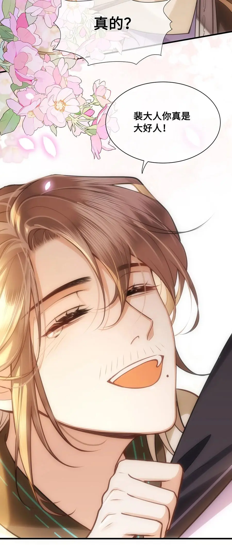 072 小九身份暴露？！ 第20页