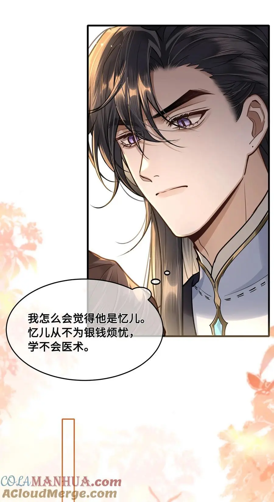 072 小九身份暴露？！ 第21页