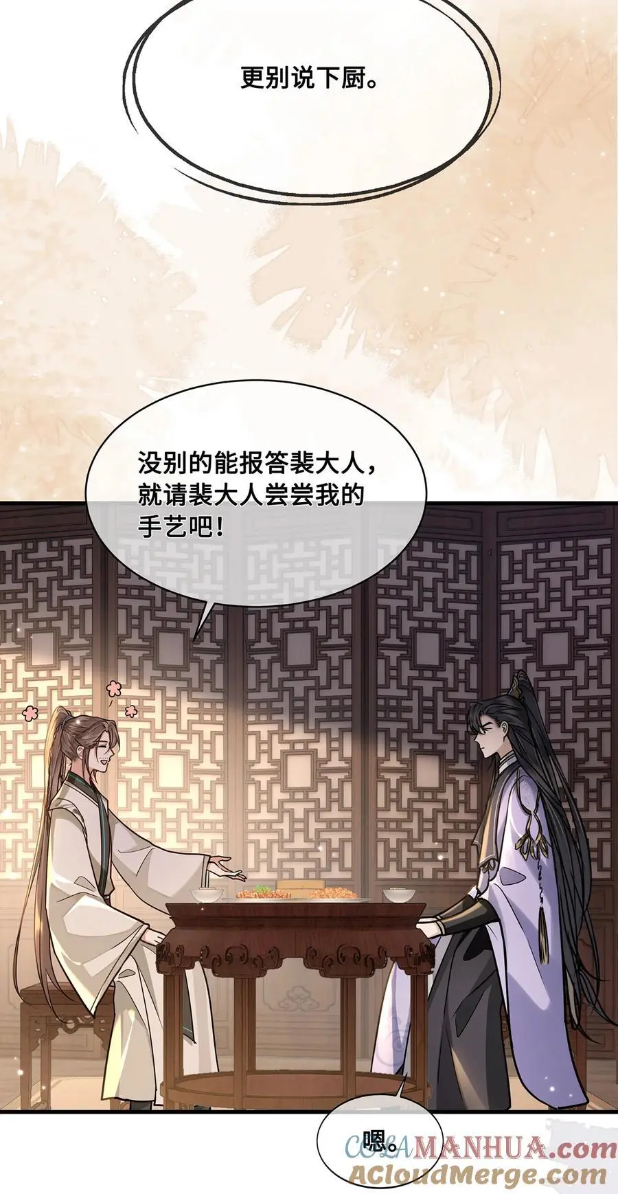072 小九身份暴露？！ 第23页
