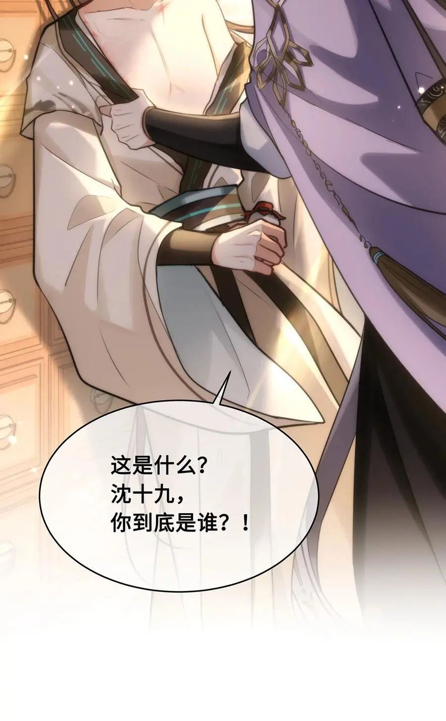072 小九身份暴露？！ 第32页