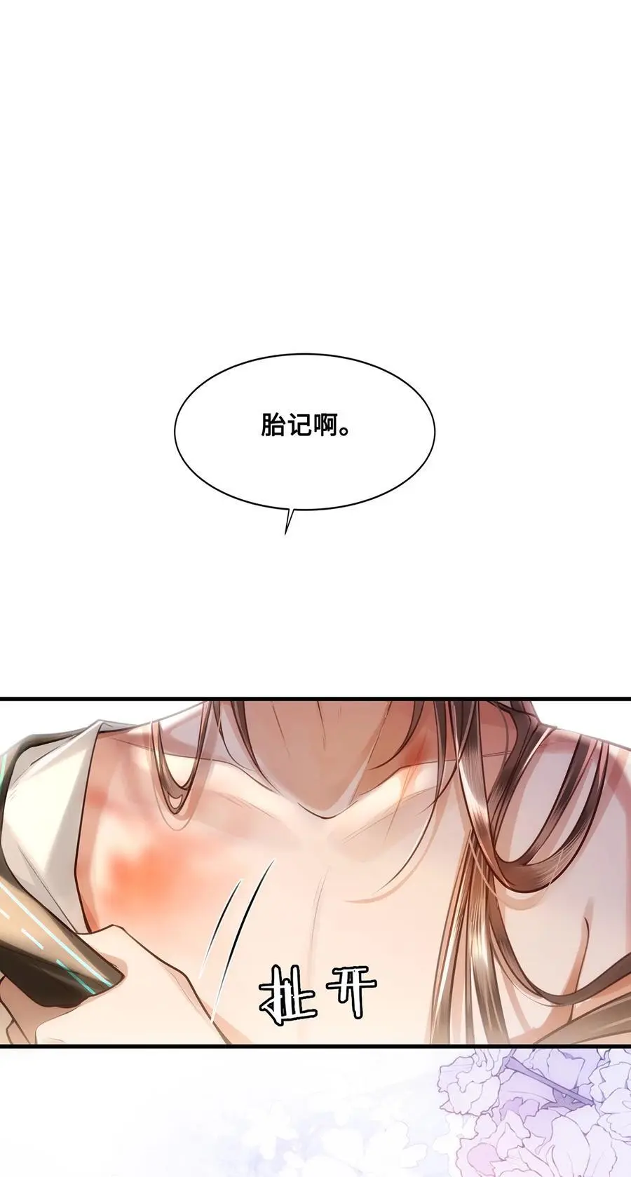 073 不要再把我当别人了！ 第2页