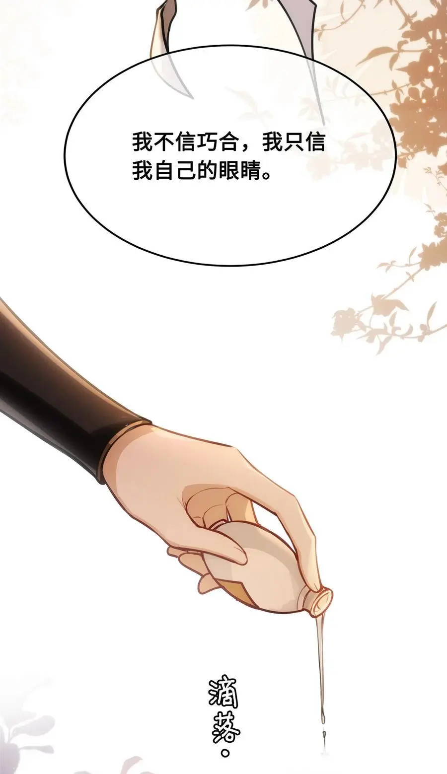 073 不要再把我当别人了！ 第12页