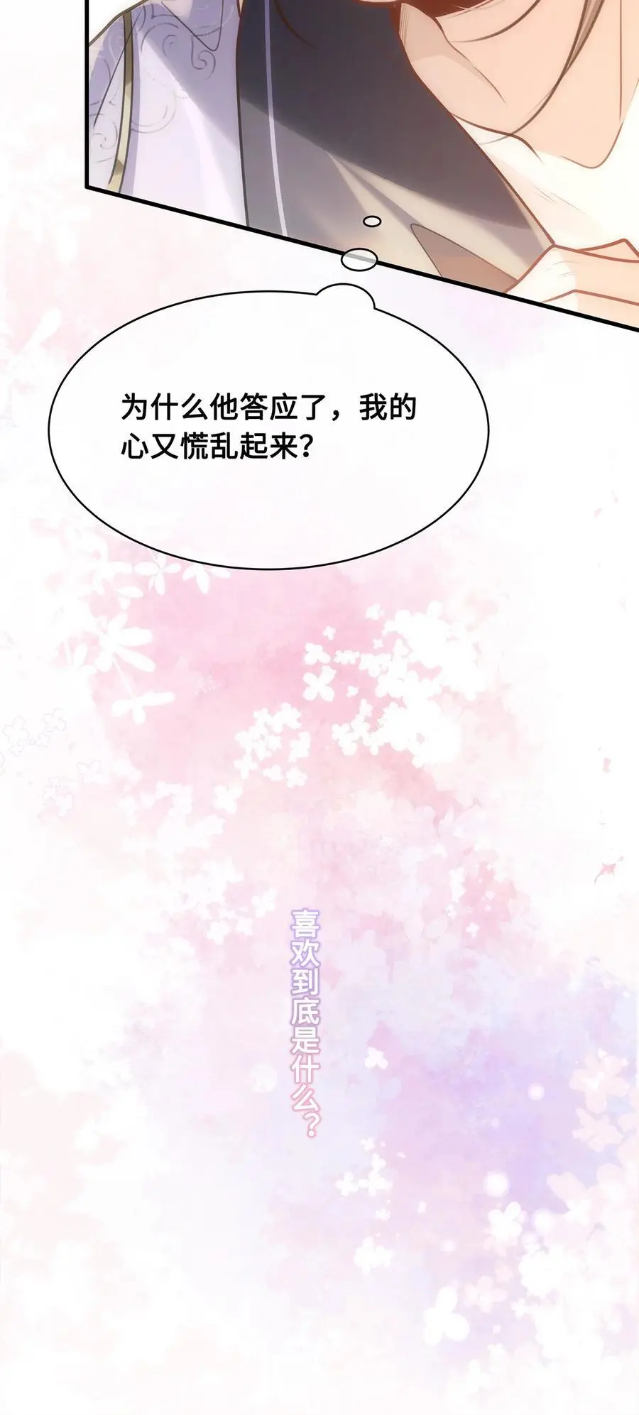 073 不要再把我当别人了！ 第26页