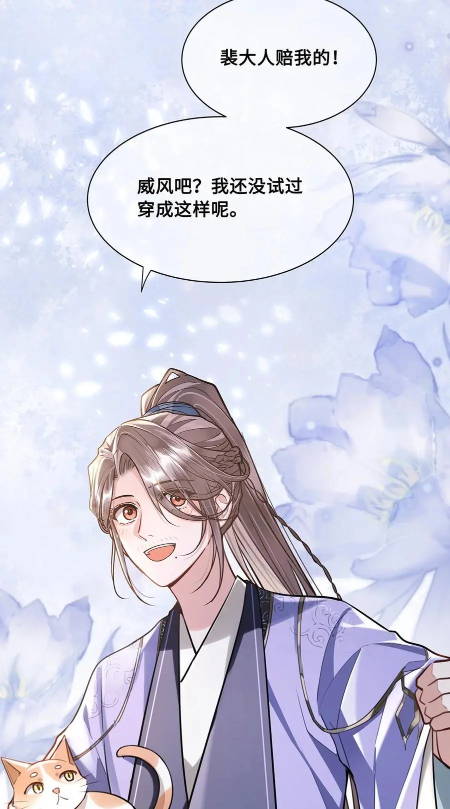 074 裴争有个深爱的人 第4页