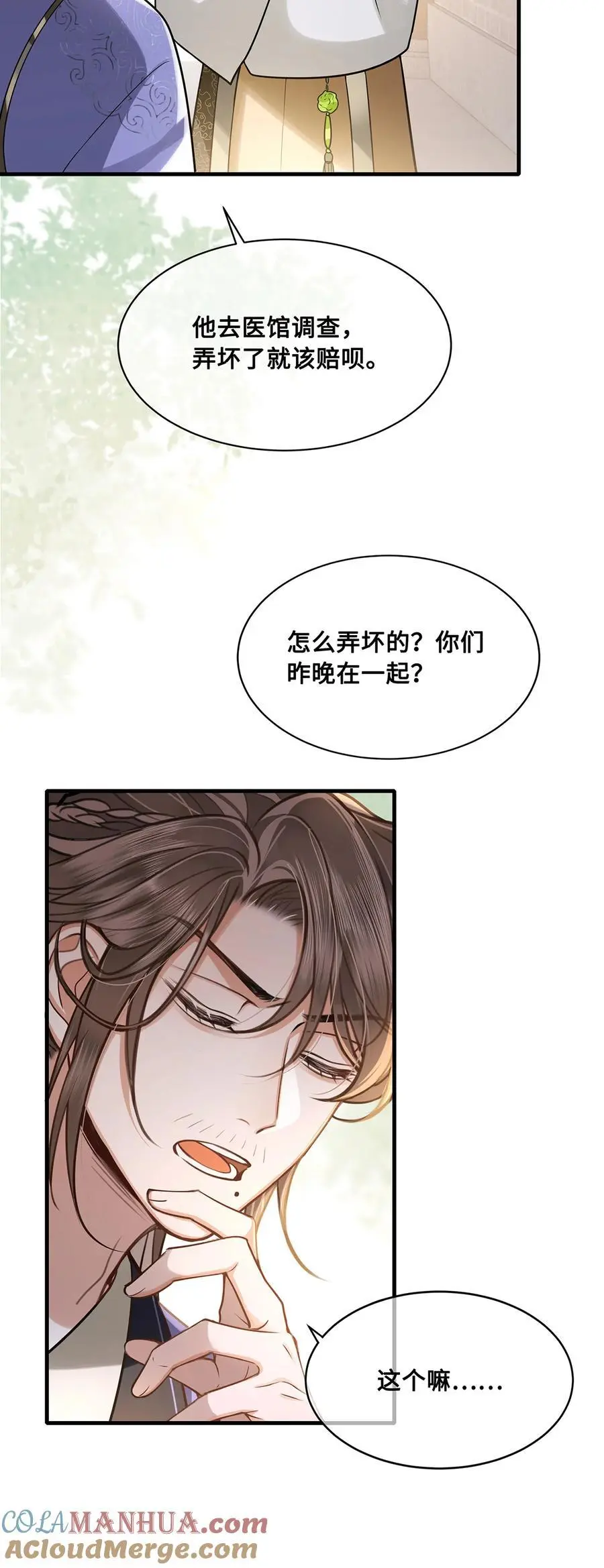 074 裴争有个深爱的人 第7页
