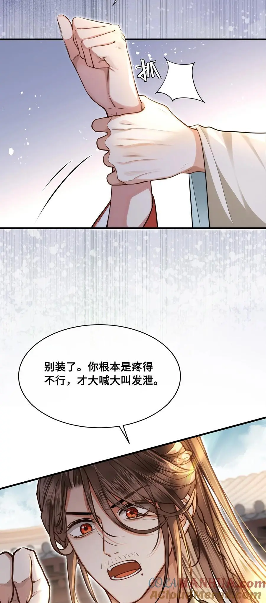 074 裴争有个深爱的人 第11页