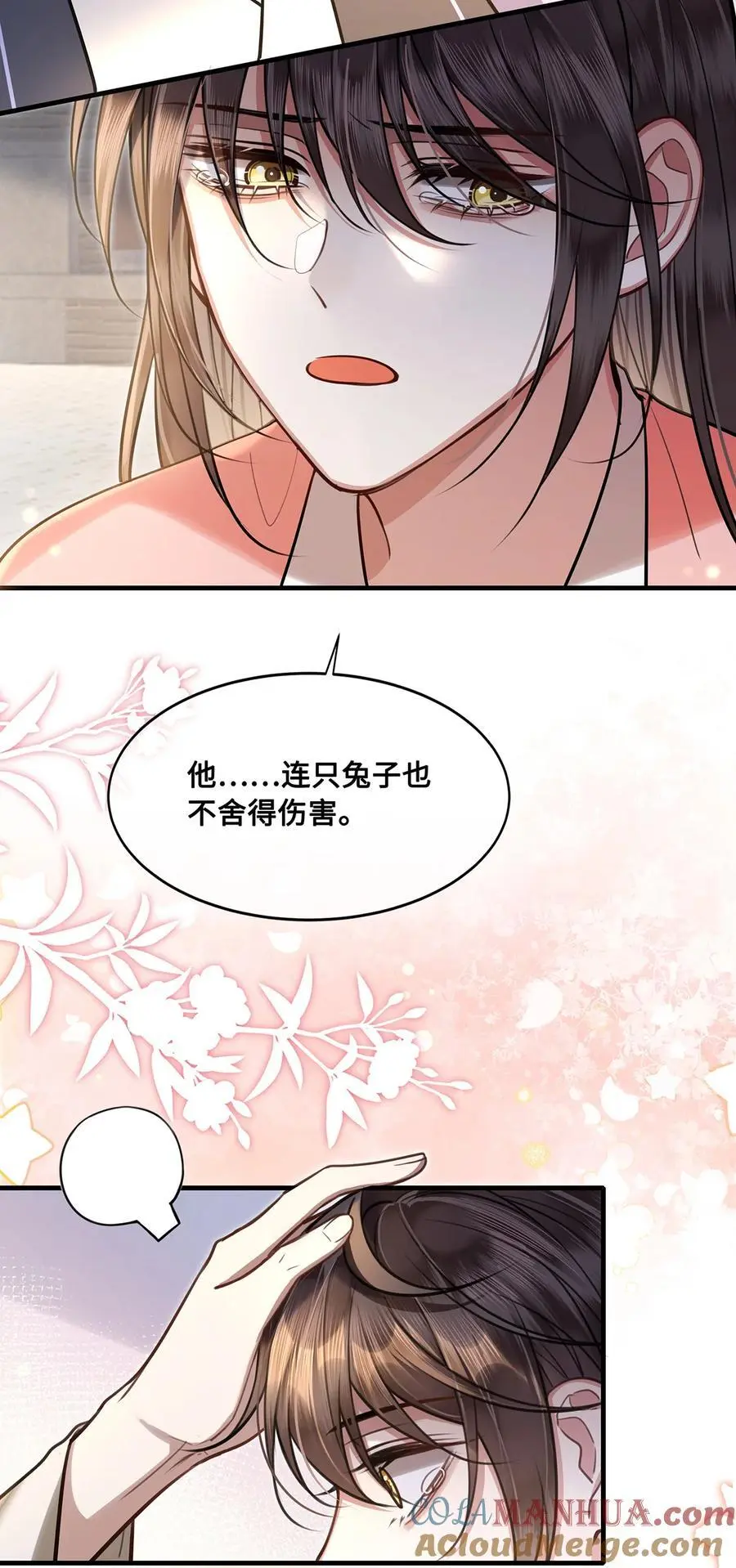 074 裴争有个深爱的人 第21页