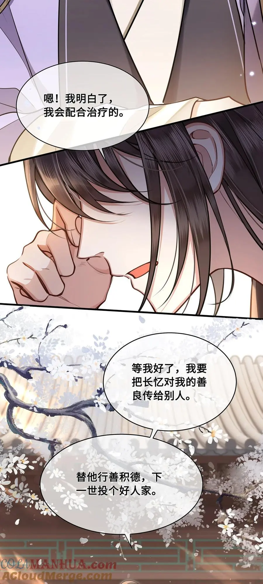 074 裴争有个深爱的人 第23页