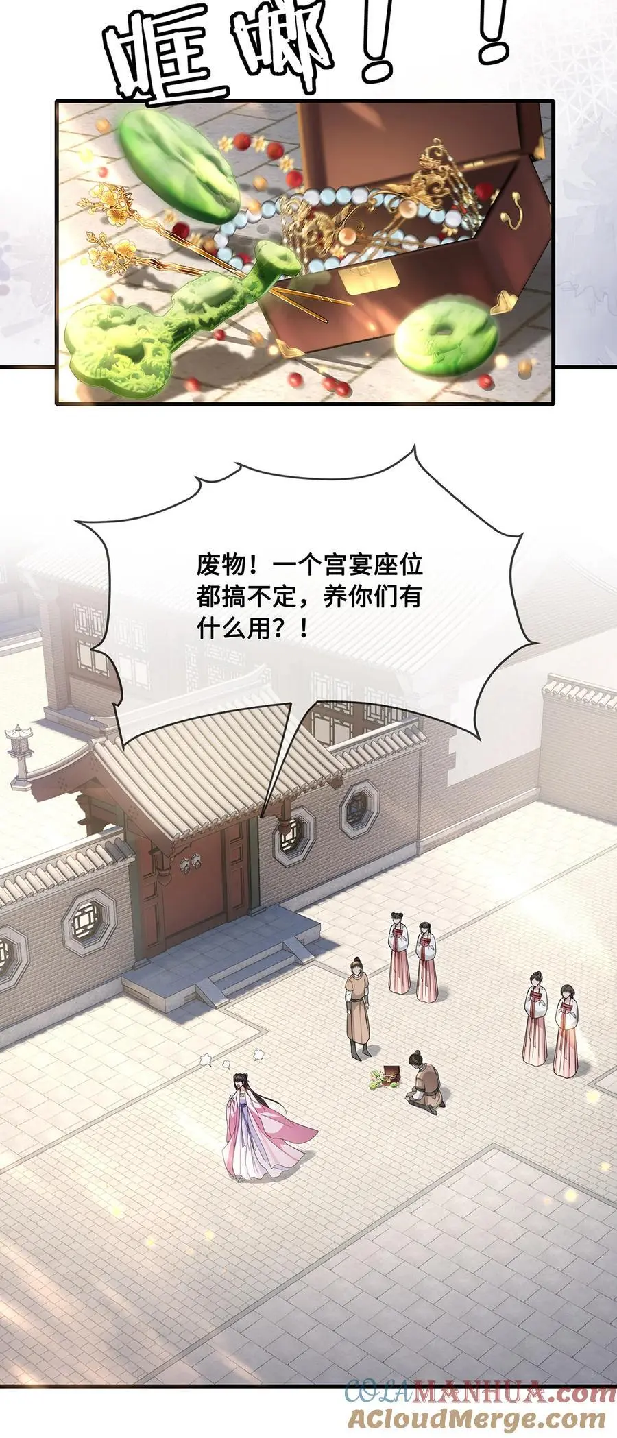 074 裴争有个深爱的人 第25页