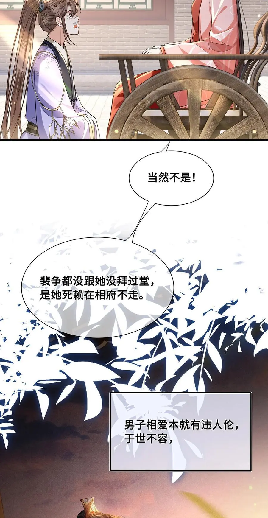 074 裴争有个深爱的人 第28页