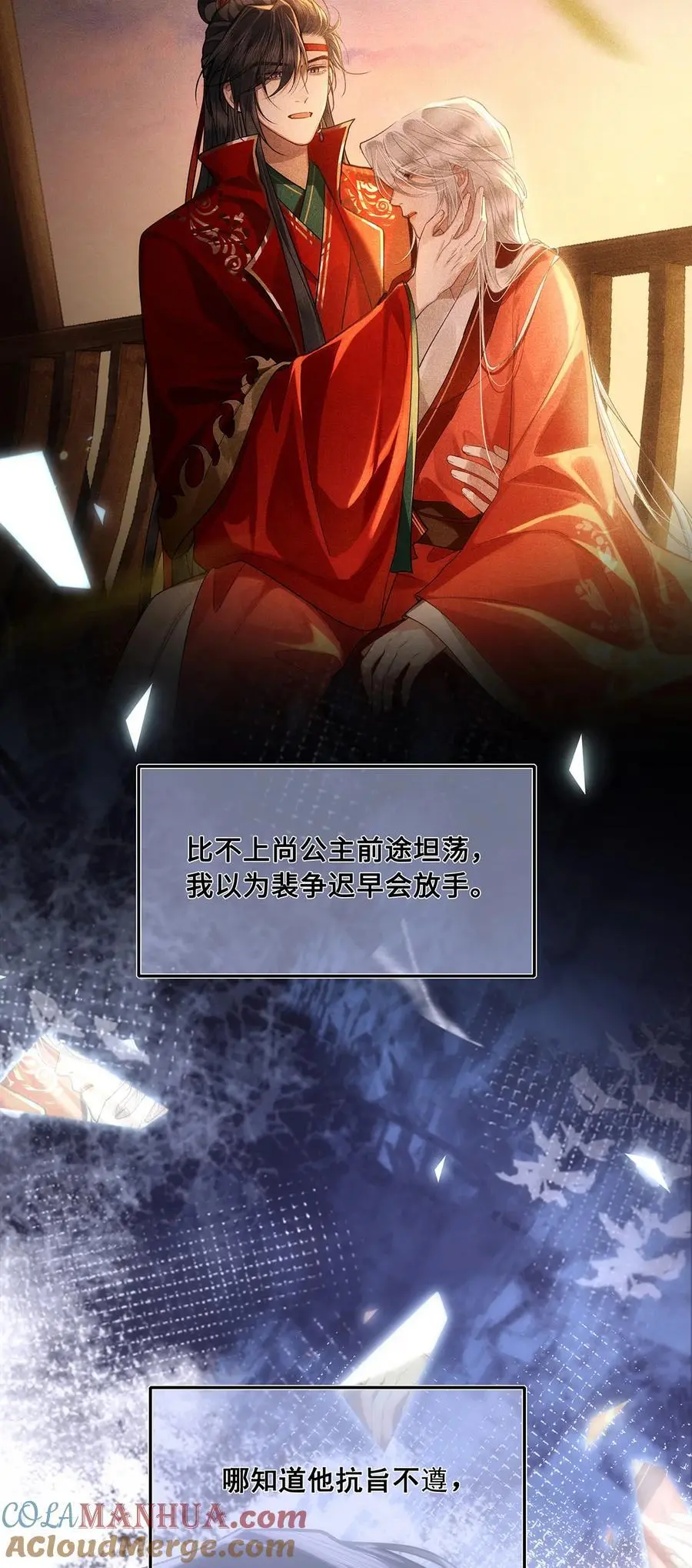 074 裴争有个深爱的人 第29页