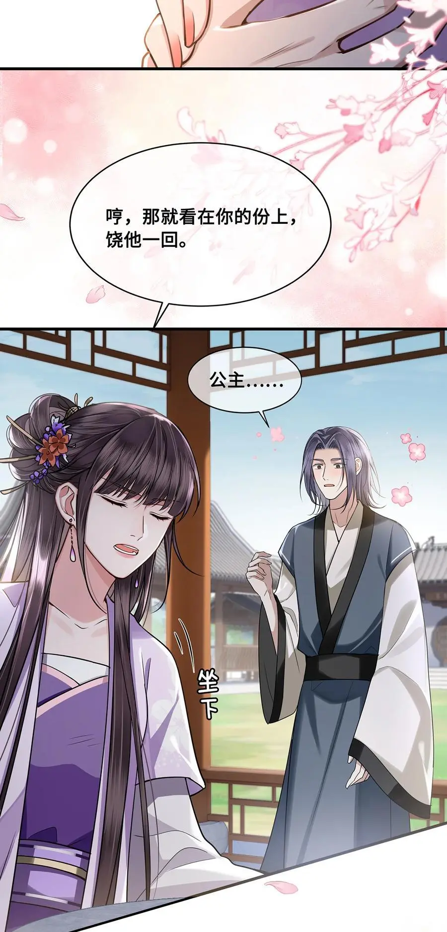 075 祁冰之再杀小九？！ 第16页