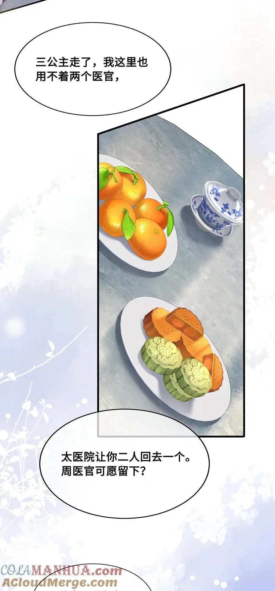 075 祁冰之再杀小九？！ 第17页