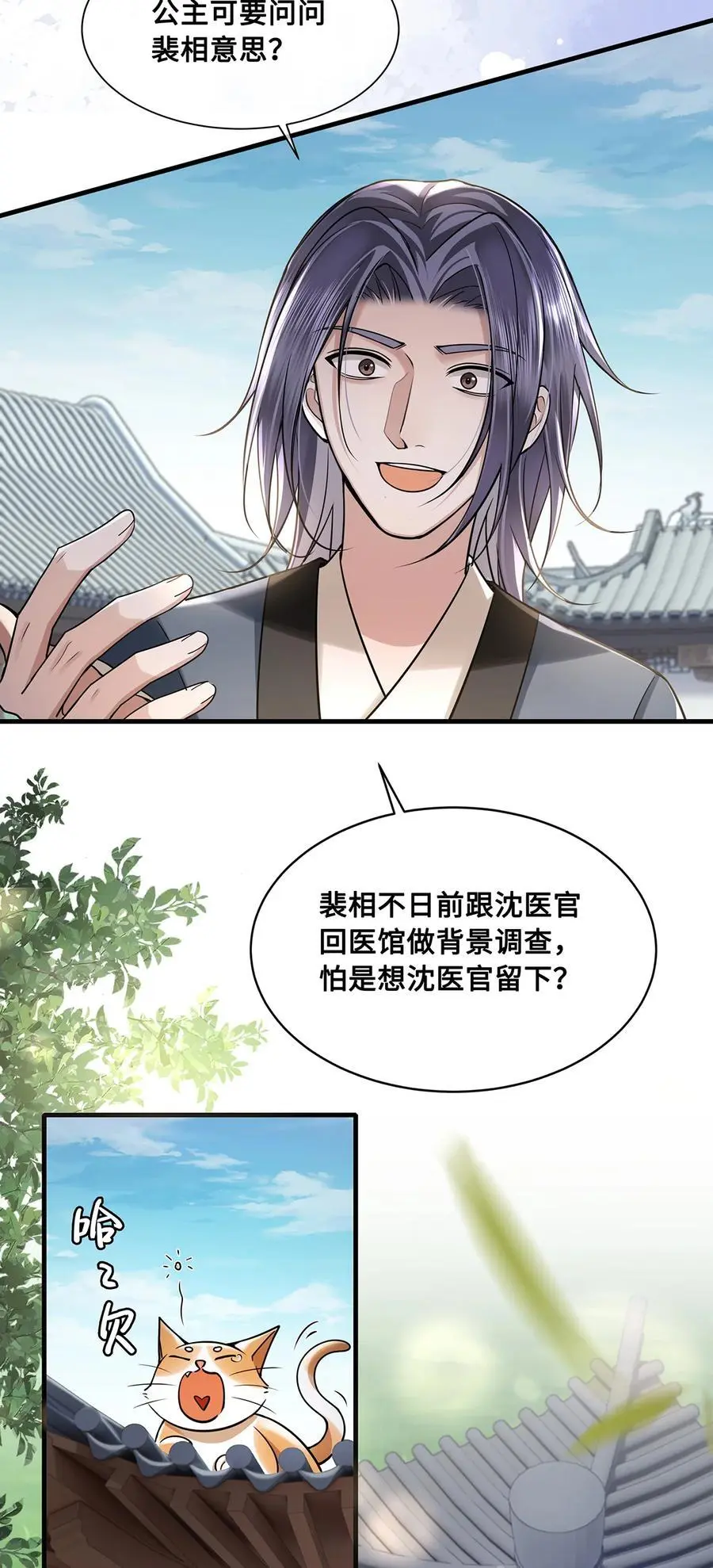 075 祁冰之再杀小九？！ 第18页