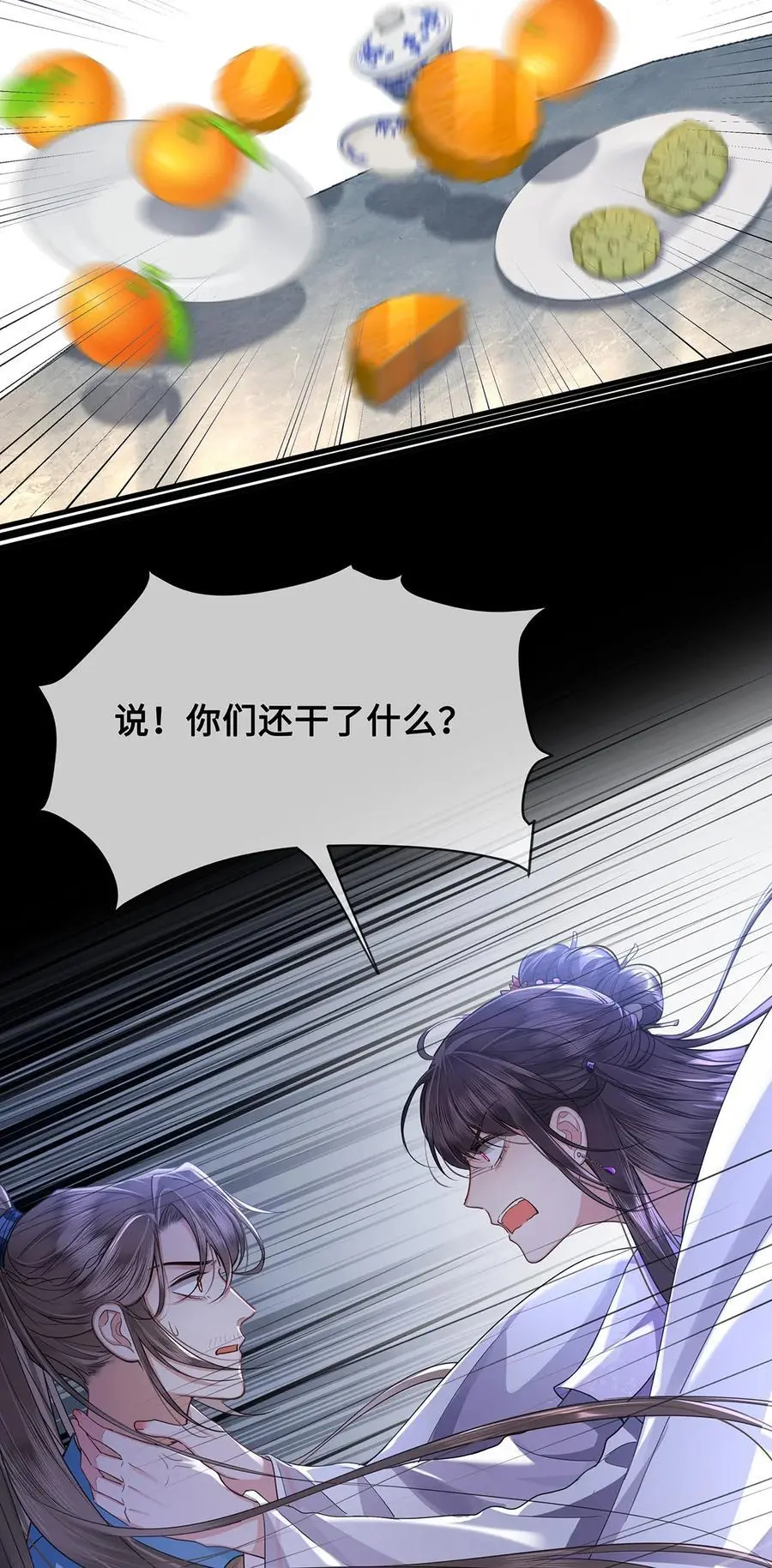 075 祁冰之再杀小九？！ 第22页